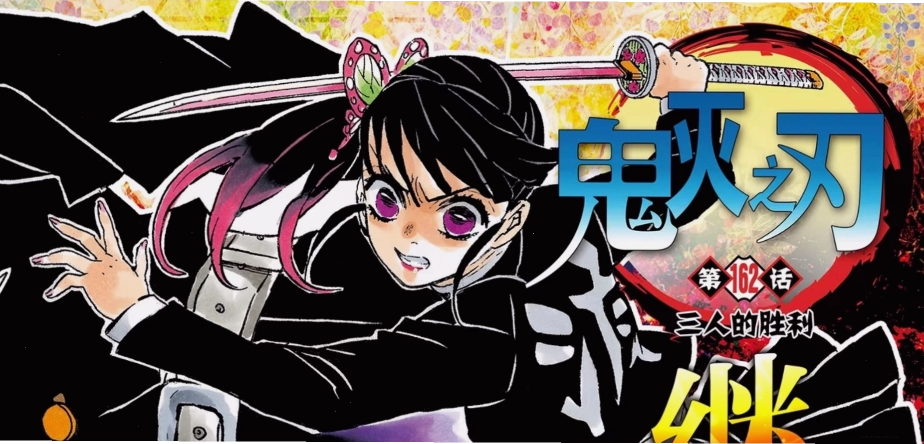 Kiếm Nichirin của Tsuyuri Kanao